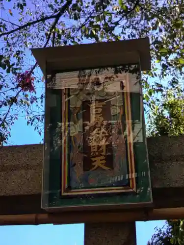 吉原弁財天本宮（吉原神社奥宮）(東京都)