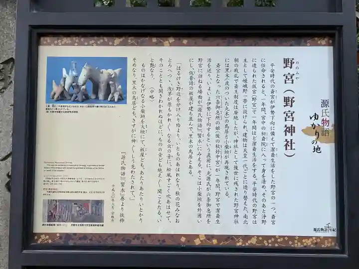 野宮神社(京都府)