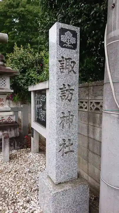 諏訪神社のその他建物