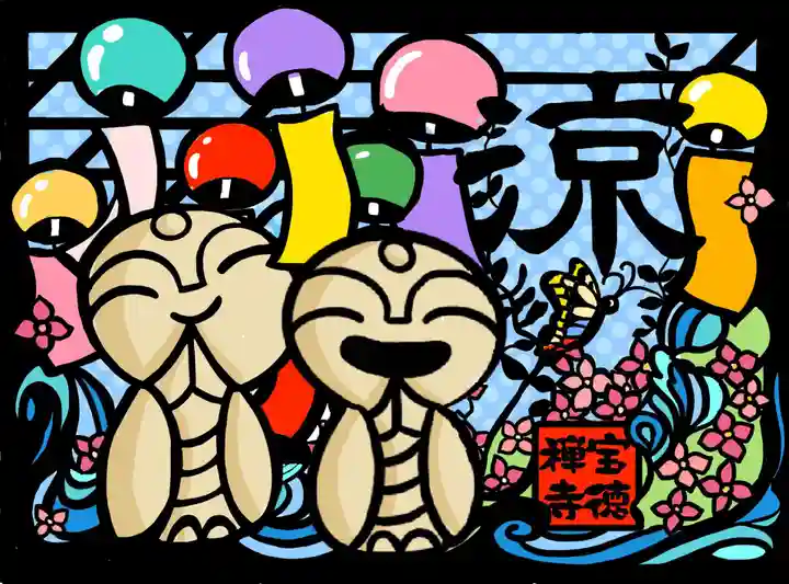 宝徳寺の御朱印