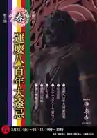 浄楽寺(神奈川県)