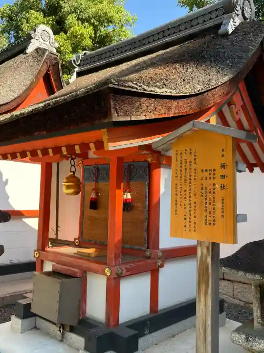 伏見稲荷大社(京都府)