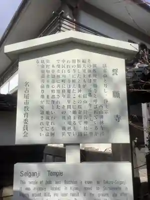 桜誓願寺の歴史