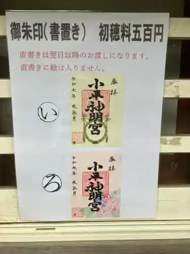 小平神明宮(東京都)