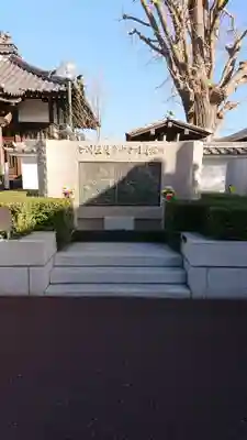 本覺寺のその他建物