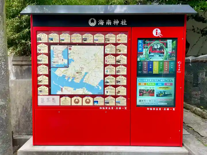 海南神社(神奈川県)