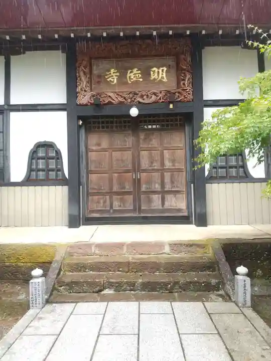 明徳寺(長野県)