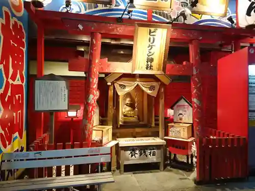 ビリケン神社の本殿・本堂