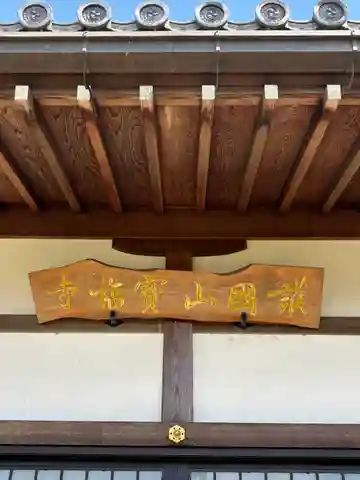 宝福寺の本殿・本堂