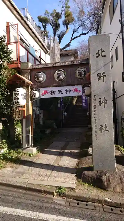 牛天神北野神社のその他建物