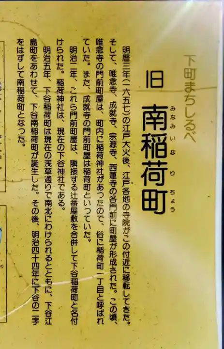 下谷神社(東京都)