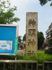 神明神社の建物その他