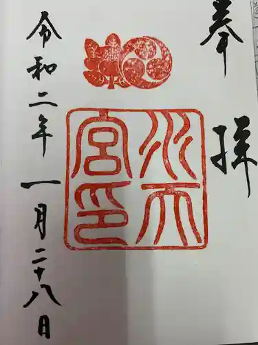 水天宮の御朱印