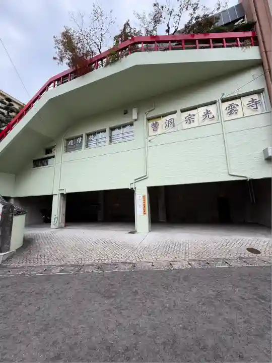 光雲寺(長崎県)