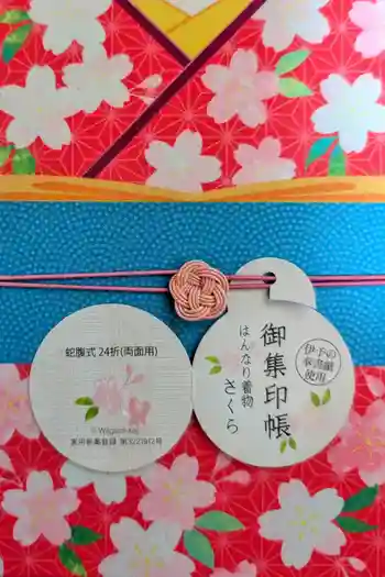 正恵寺の御朱印帳