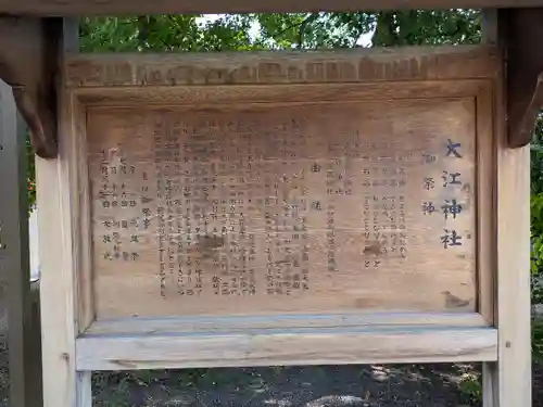 大江神社の歴史