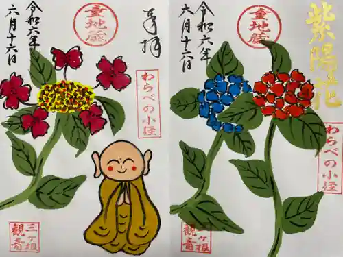 三ヶ根観音（太山寺）(愛知県)