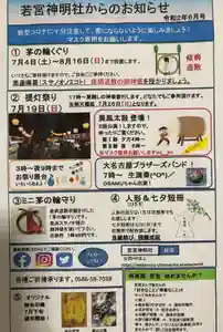 若宮神明社の授与品その他(2020年06月15日(月) 10時36分30秒投稿)