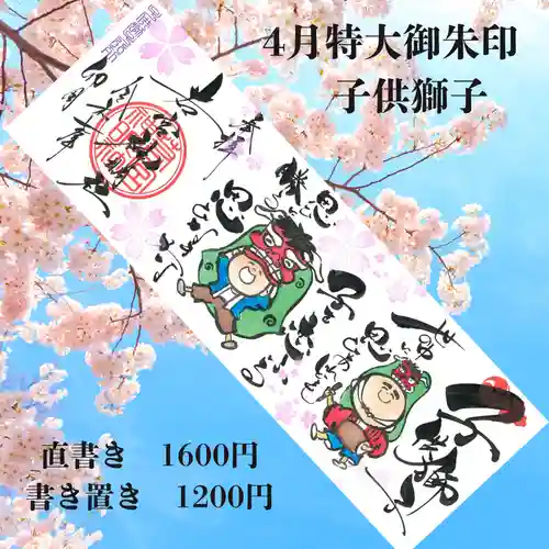 若宮神明社の御朱印