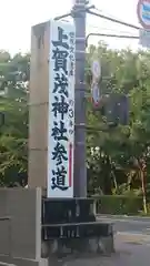 賀茂御祖神社（下鴨神社）の建物その他