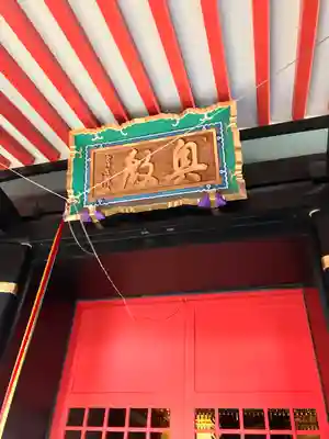 高幡不動尊 金剛寺の末社・摂社