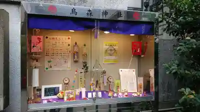 烏森神社の授与品その他