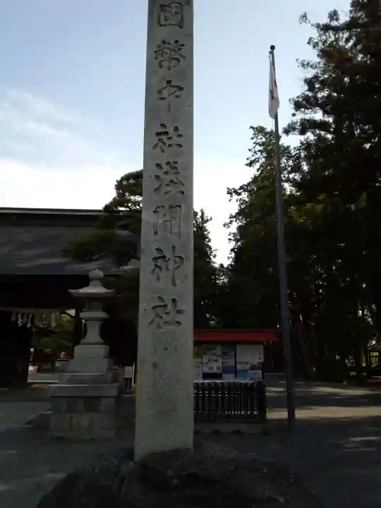甲斐國一宮 浅間神社のその他建物