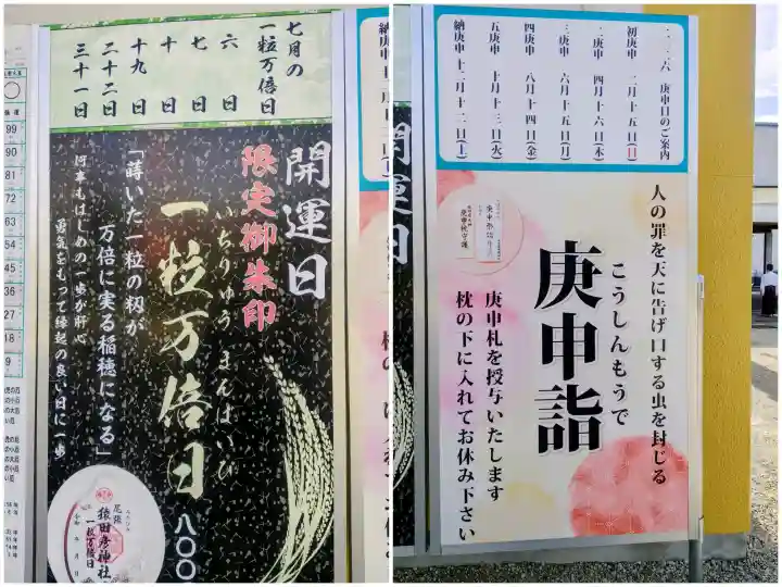 尾張猿田彦神社(愛知県)
