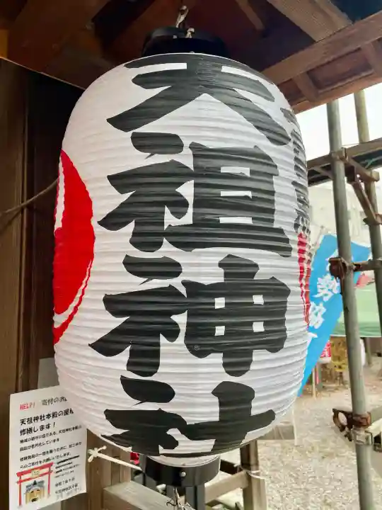 天祖神社(上目黒天祖神社)の{uncategorized: "未分類", other: "その他", undefined: "問題あり", building: "その他建物", grave: "お墓", sacred_gate: "鳥居", guardian: "狛犬", statue: "像", buddha: "仏像", history: "歴史", nature: "自然", garden: "庭園", animal: "動物", pagoda: "塔", temizu: "手水舎", mountain_gate: "山門・神門", sanctuary: "本殿・本堂", subordinate: "末社・摂社", art: "芸術", scenery: "景色", jizo: "地蔵", ema: "絵馬", goshuin: "御朱印", omikuji: "おみくじ", items: "授与品その他", amulet: "お守り", goshuincho: "御朱印帳", eats: "食事", festival: "お祭り", votive_dance: "神楽", shichigosan: "七五三参", wedding: "結婚式", experience: "体験その他", initially: "初詣", around: "周辺", anti_infection: "感染症対策"}