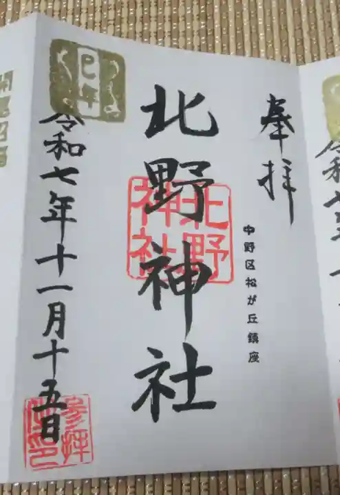 松が丘北野神社(東京都)