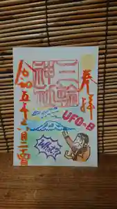 三輪神社の御朱印 2023年06月24日(土)〜(2023年06月23日(金) 22時13分31秒投稿)