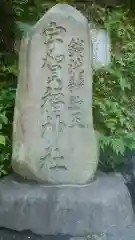 銭洗弁財天宇賀福神社(神奈川県)