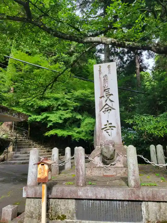 長命寺(滋賀県)