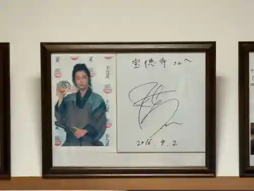 宝徳寺(群馬県)