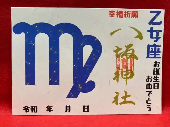鹿角八坂神社の御朱印