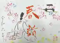 釧路一之宮 厳島神社の御朱印