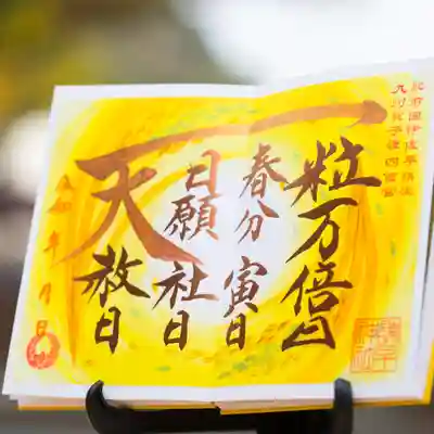 諫早神社（九州総守護  四面宮）(長崎県)