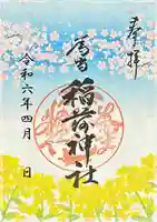 稲荷神社(愛知県)