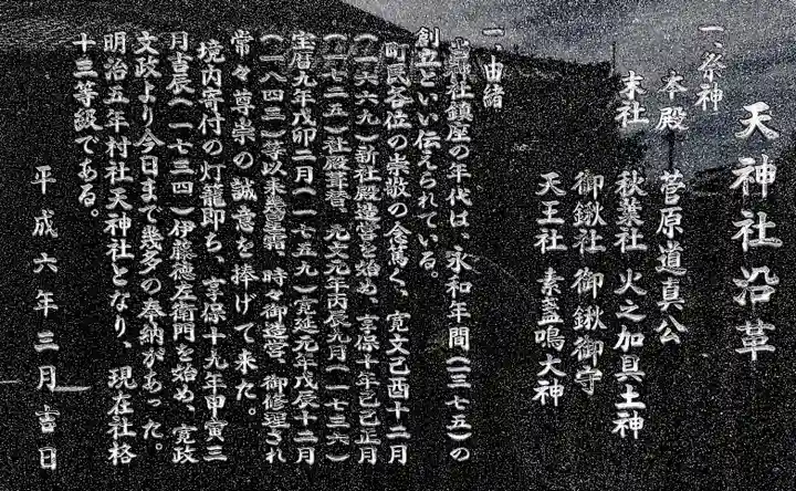 天神社(笹野)の歴史