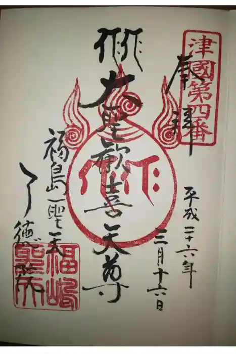 了徳院の御朱印