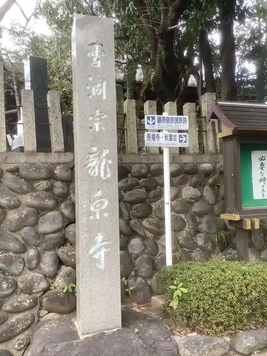 龍泉寺のその他建物