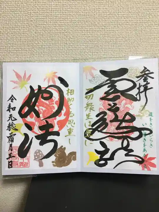 長高寺の御朱印