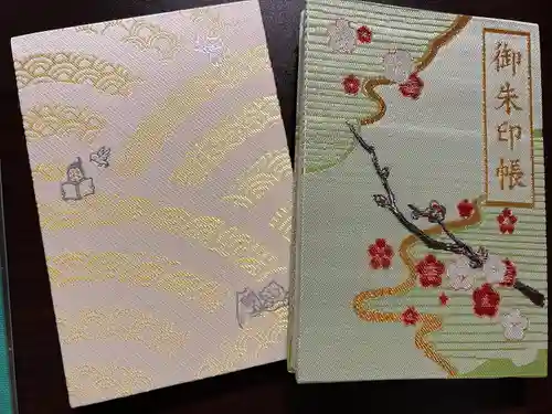 小野照崎神社の御朱印帳
