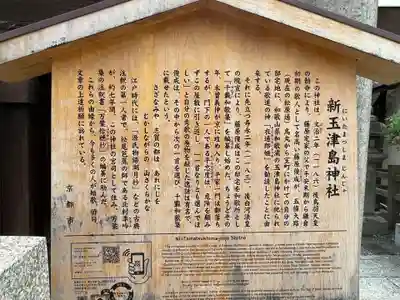 新玉津島神社(京都府)