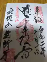 総持寺(富山県)