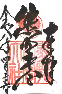 熊野本宮大社の御朱印