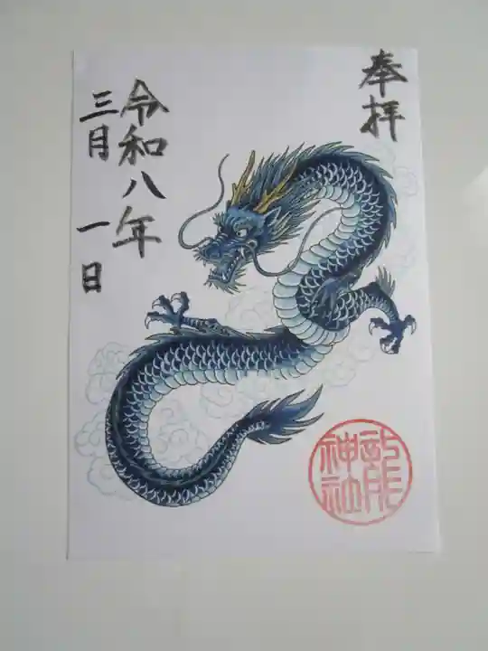 六所神社(愛知県)