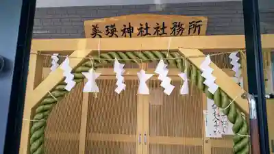 美瑛神社のその他建物
