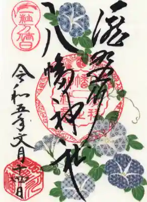 文月（7月）限定御朱印を頂きました。なんとシールになっています。