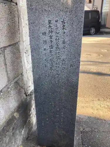 天照皇大神宮(神奈川県)